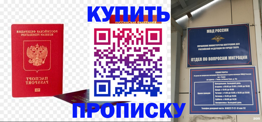 купить прописку в Питкяранте